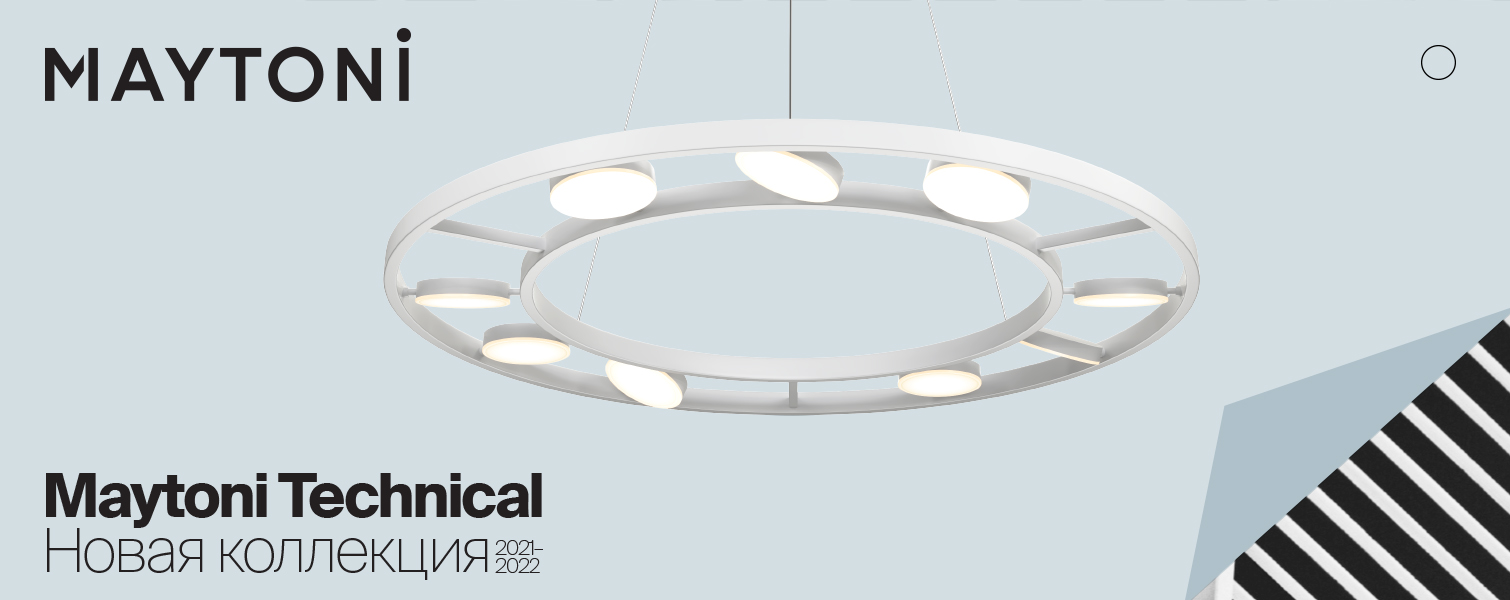 Maytoni technical 2021-2022